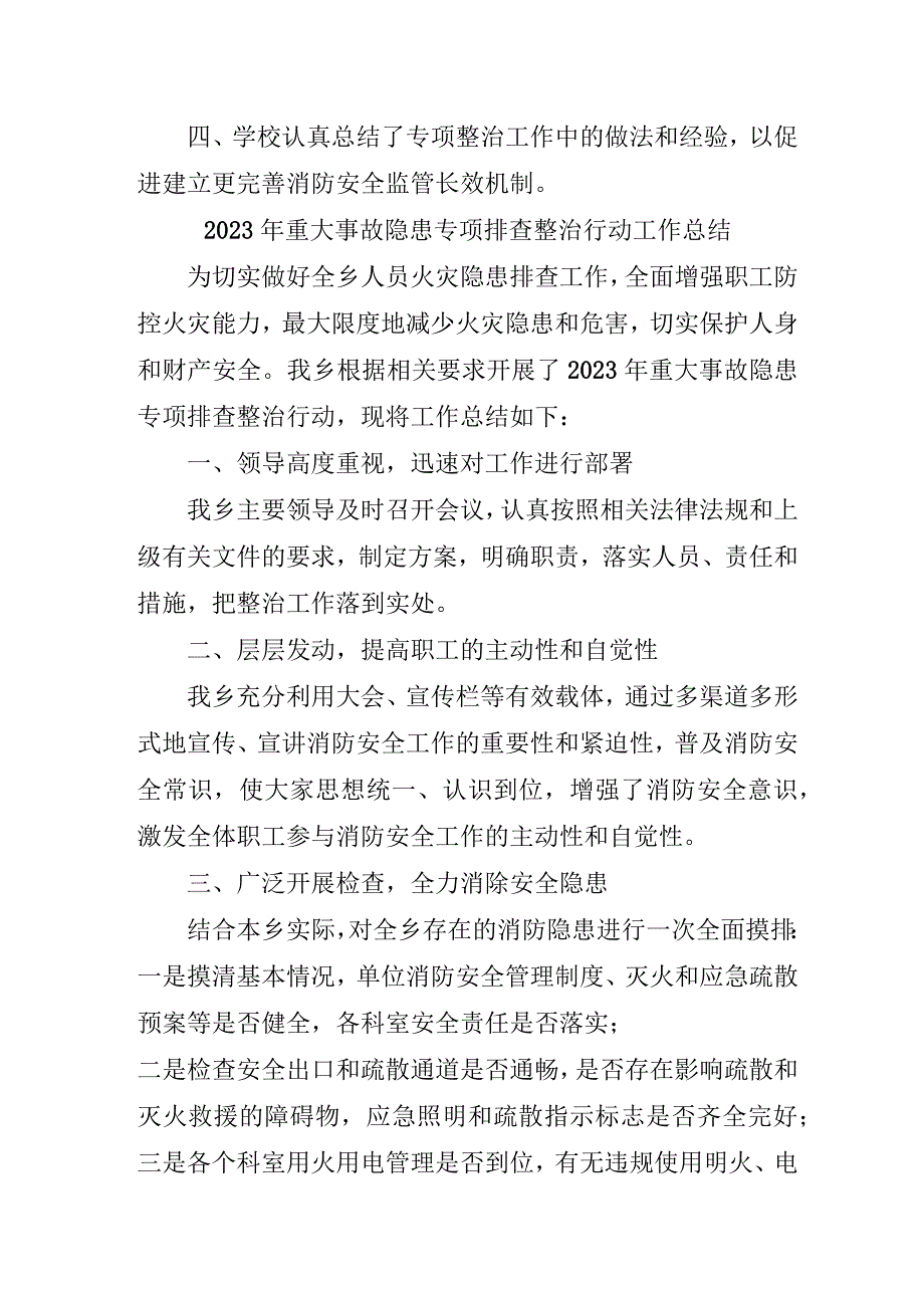 工厂开展2023年重大事故隐患专项排查整治行动工作总结 汇编4份.docx_第3页