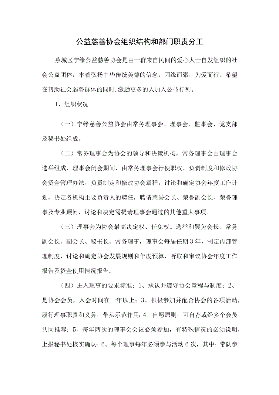 公益慈善协会组织结构和部门职责分工.docx_第1页