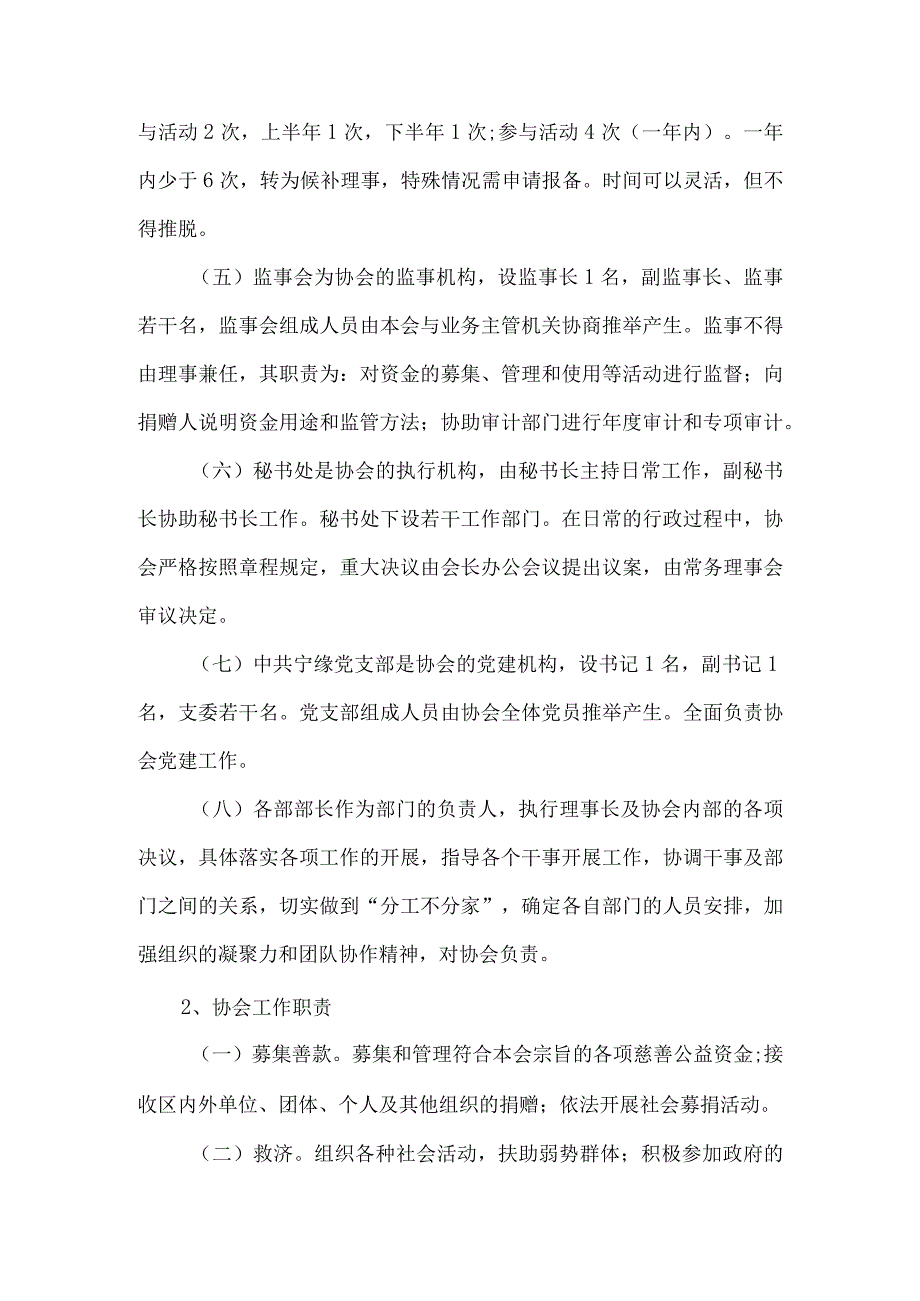 公益慈善协会组织结构和部门职责分工.docx_第2页