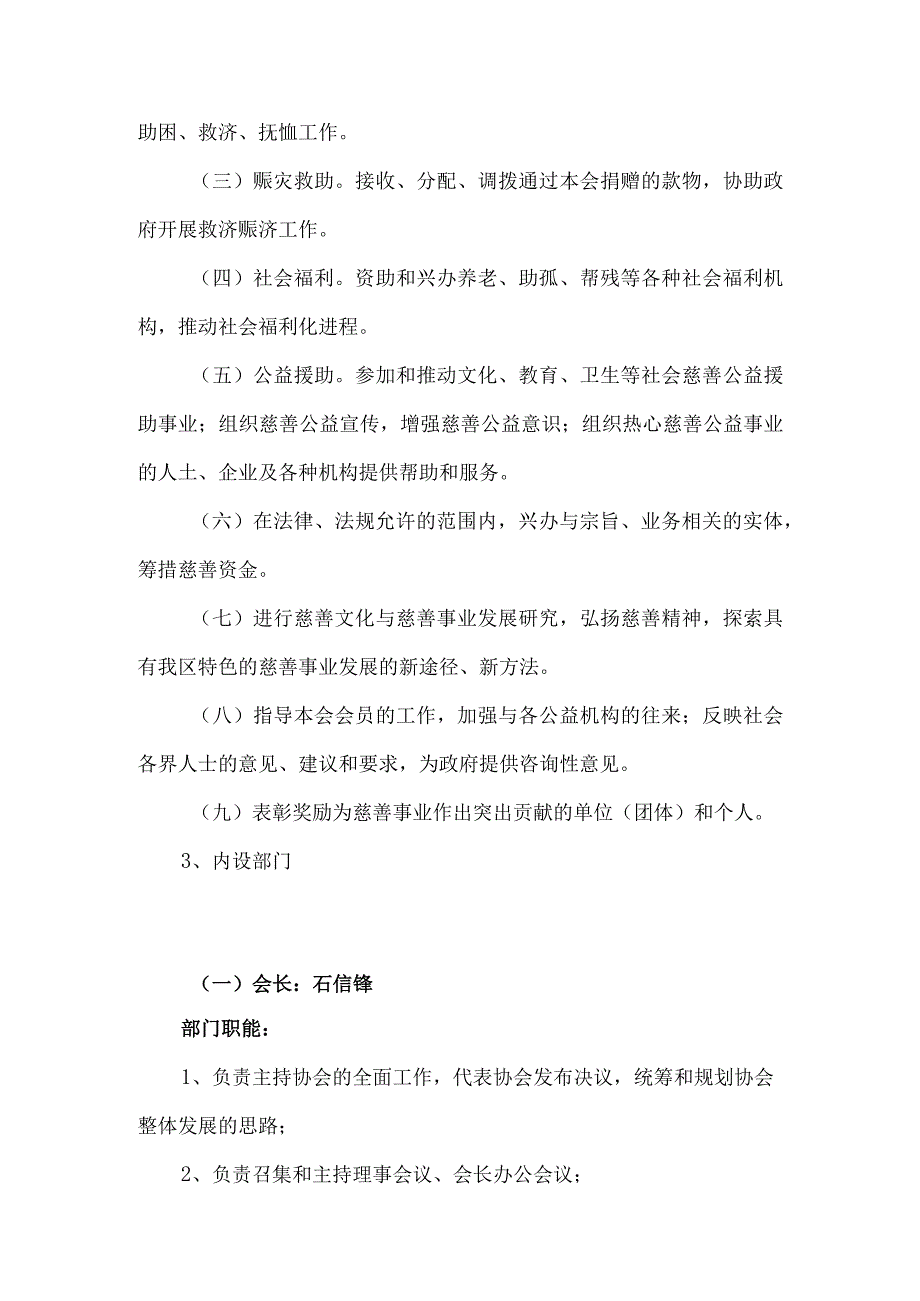 公益慈善协会组织结构和部门职责分工.docx_第3页