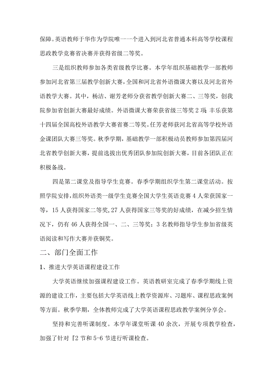 基础教学一部部门工作总结.docx_第2页