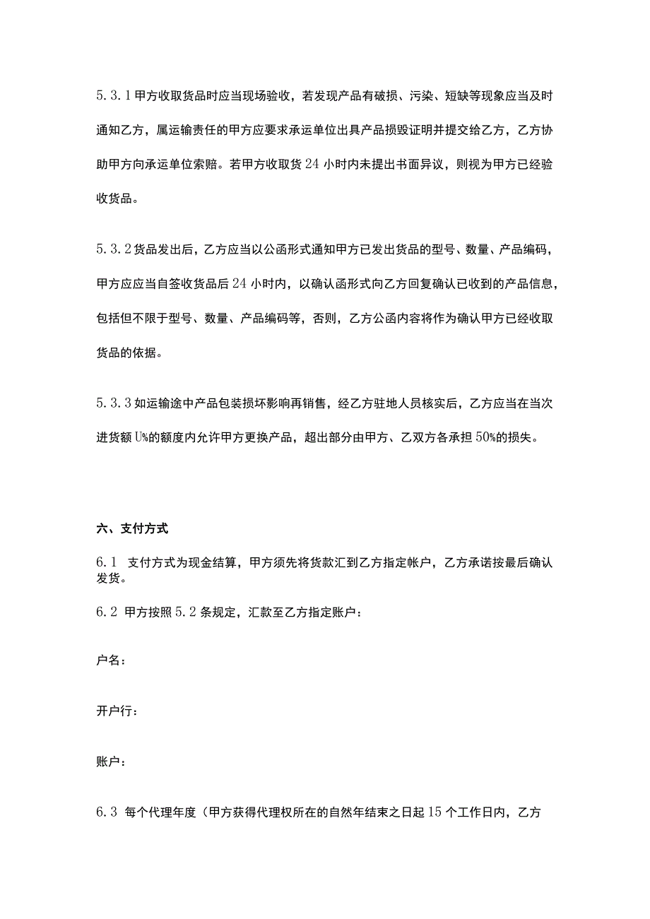 品牌区域代理协议模板.docx_第3页