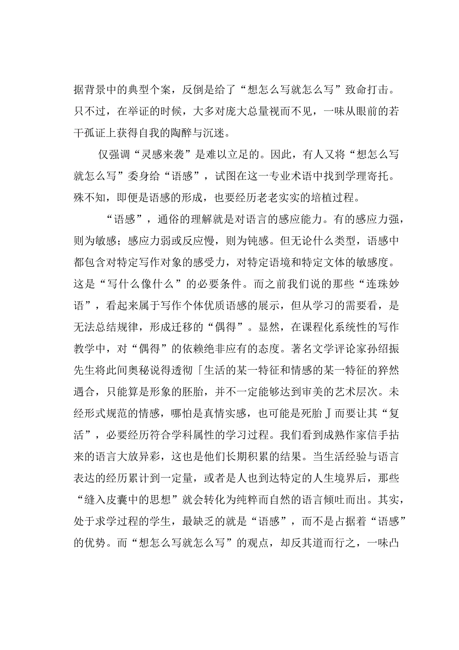 教师论文：警惕在“想怎么写就怎么写”的观念中沦陷.docx_第2页