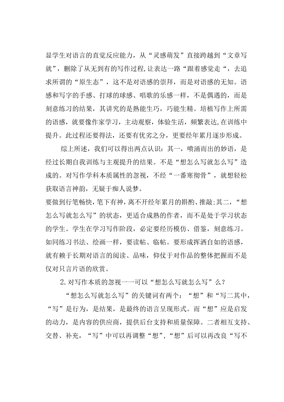 教师论文：警惕在“想怎么写就怎么写”的观念中沦陷.docx_第3页