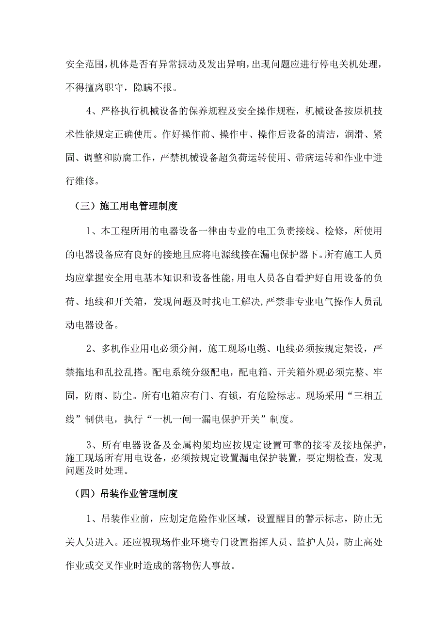 施工安全保证措施.docx_第2页