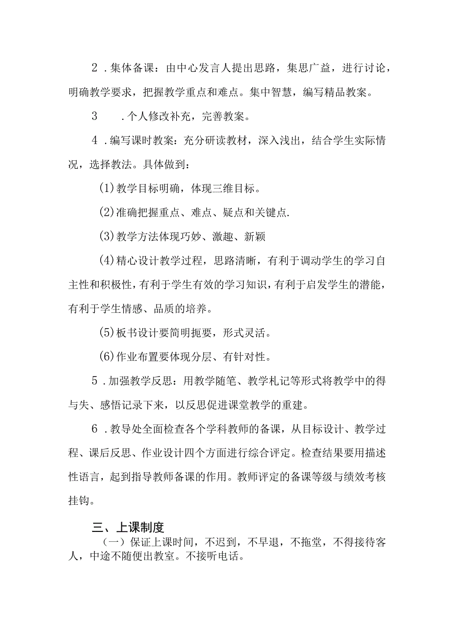 小学教学常规制度.docx_第2页