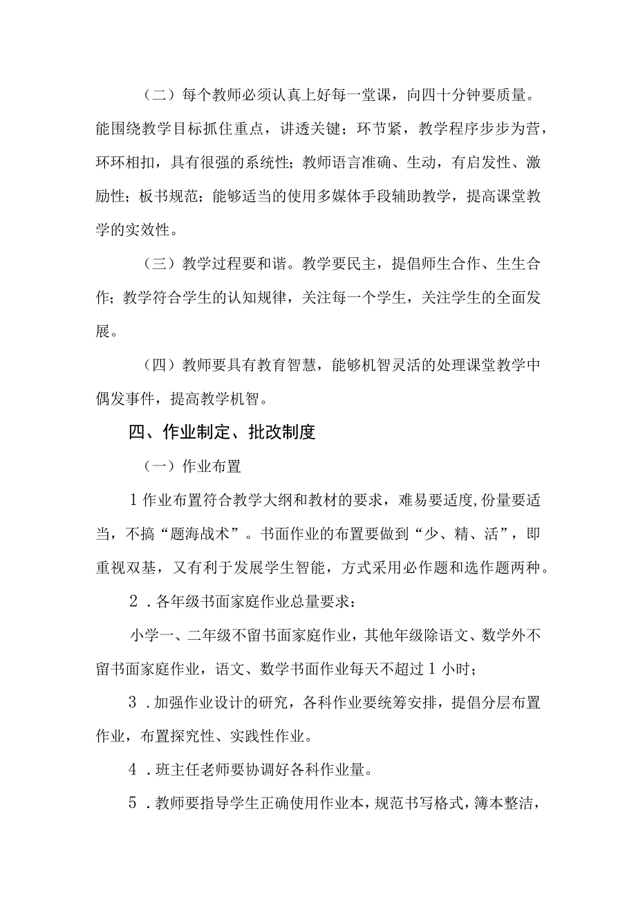 小学教学常规制度.docx_第3页