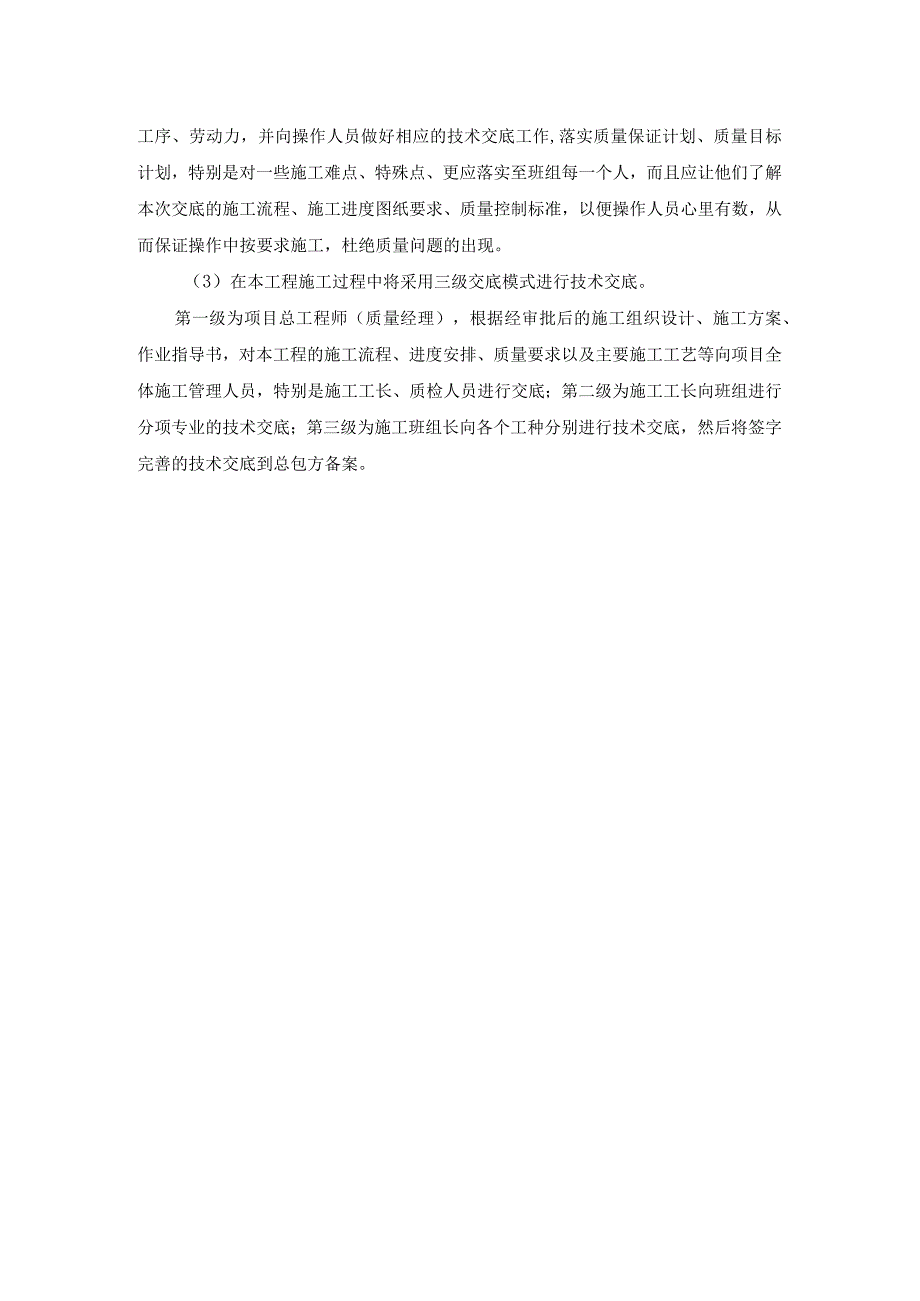 市政道路质量管理和技术措施.docx_第2页