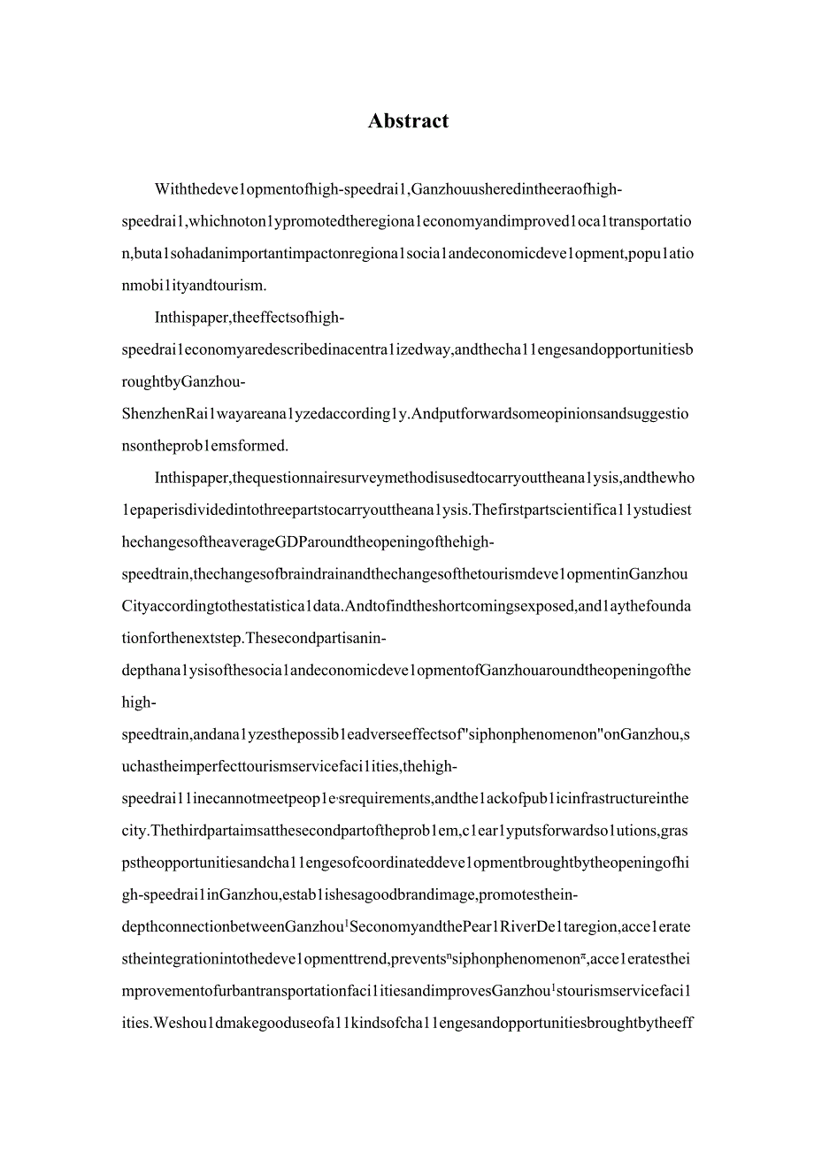 基于高铁效应视角的赣州市经济发展对策分析济发展对策分析.docx_第2页