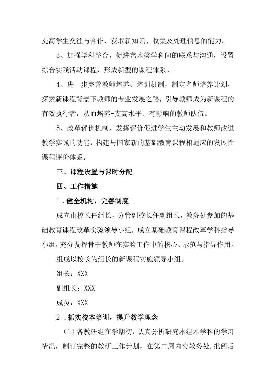 小学课程设置方案.docx_第2页