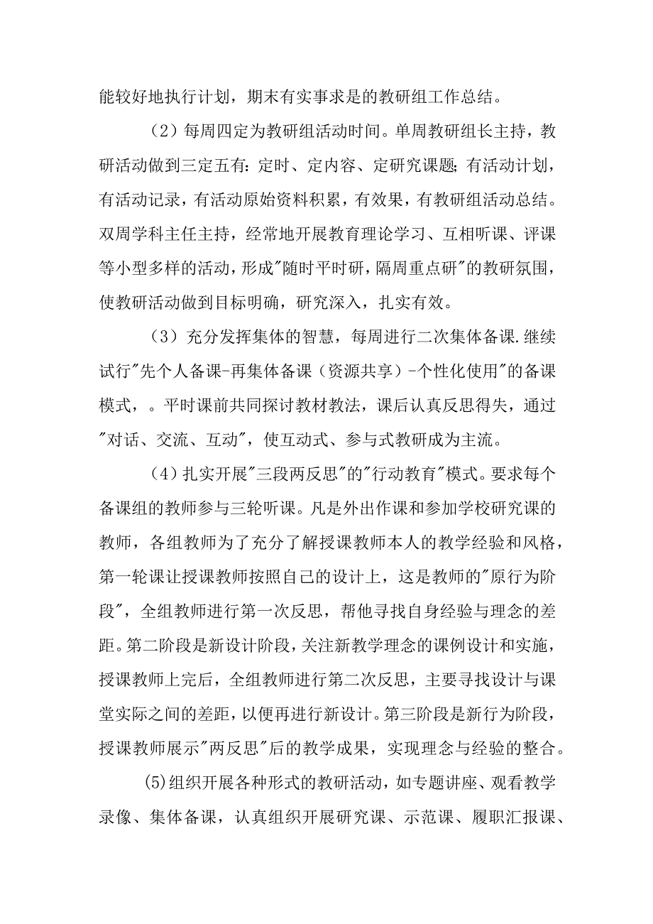 小学课程设置方案.docx_第3页