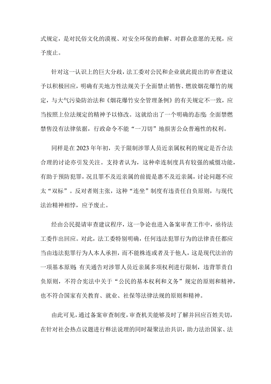 备案审查工作制度化常态化心得体会.docx_第2页