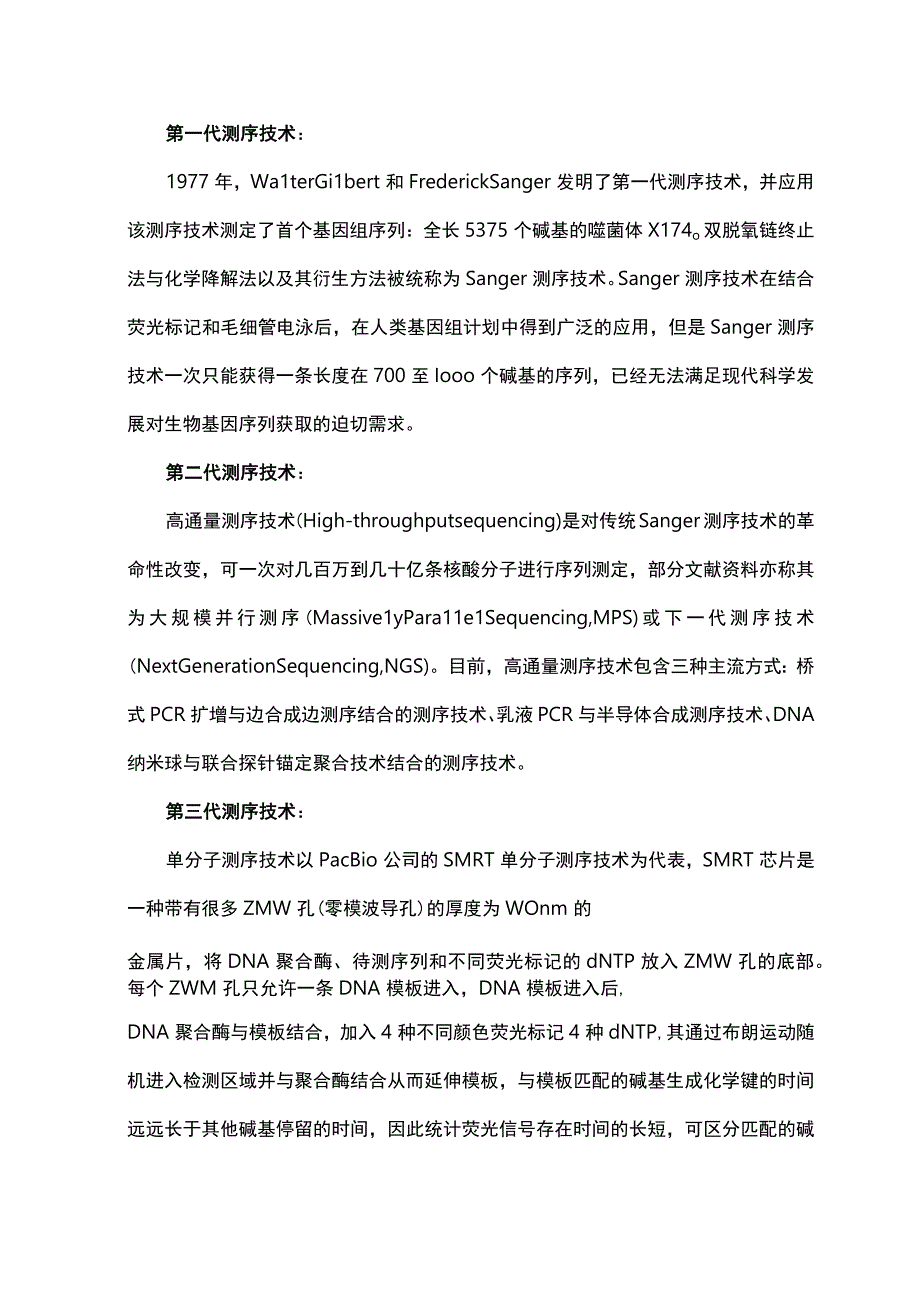 基因测序产业链研究报告.docx_第2页