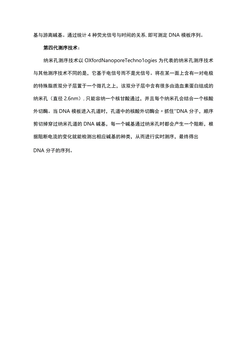 基因测序产业链研究报告.docx_第3页