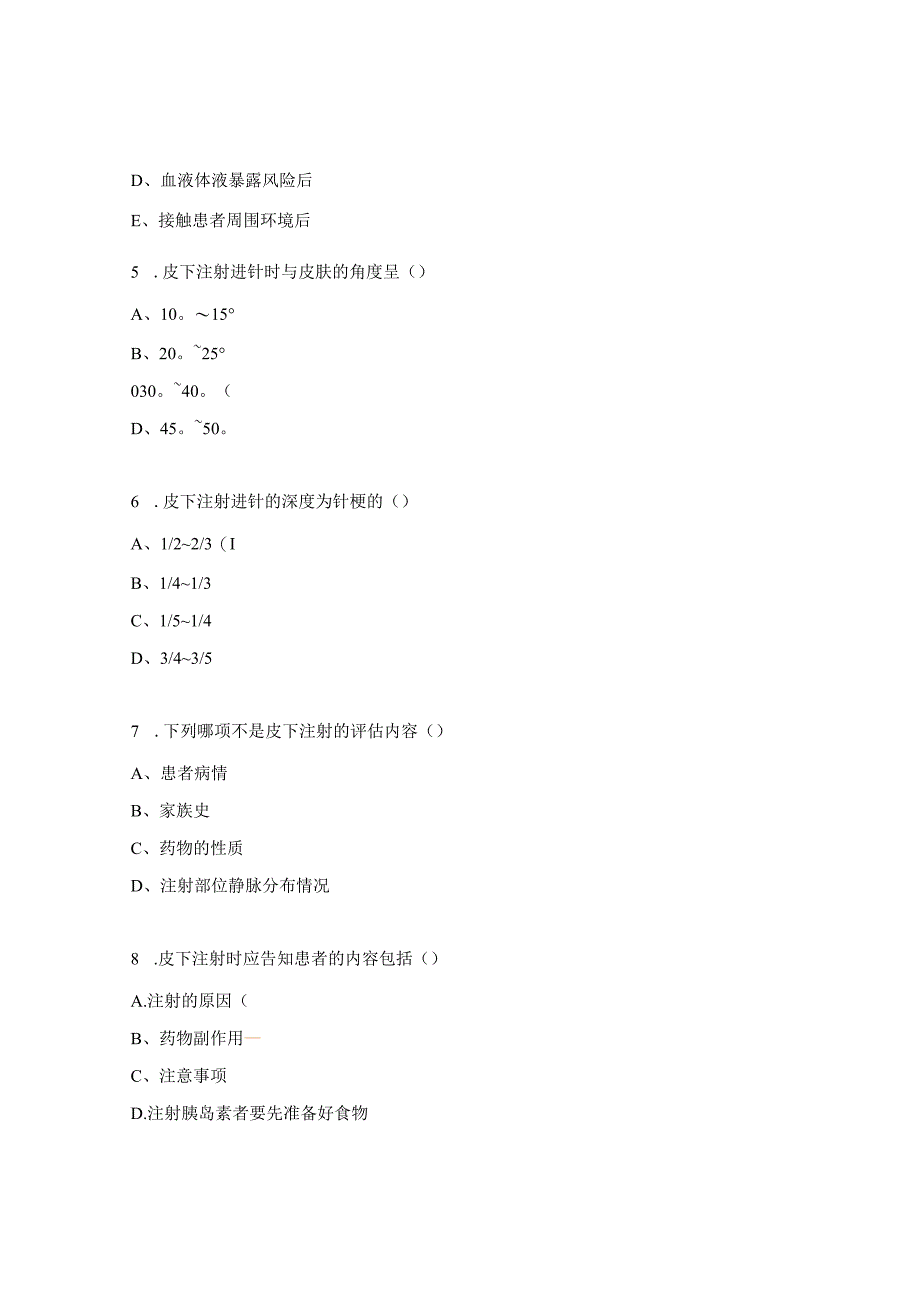 手卫生肌肉注射静脉输液高血压相关试题.docx_第2页