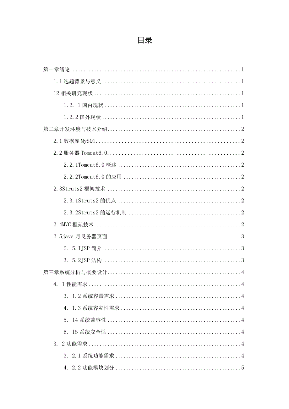 基于Web的学校宿舍管理系统的设计.docx_第3页