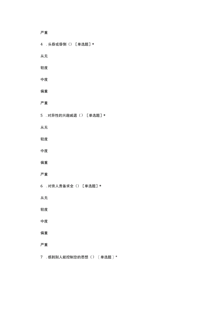 教师资格证认定心理健康测评（最新）.docx_第3页