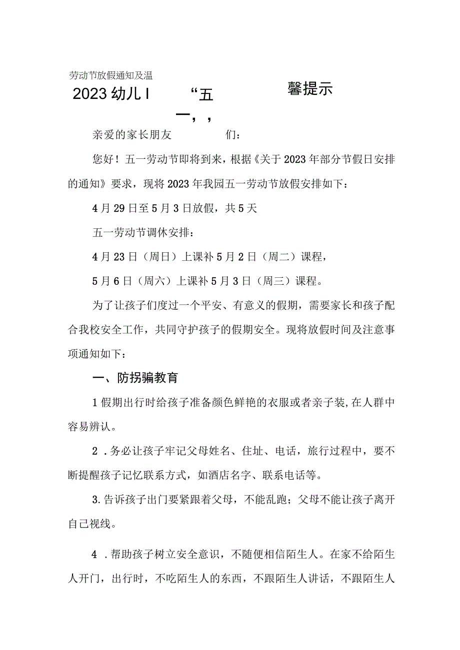 幼儿园2023年“五一”劳动节放假通知及温馨提示八篇.docx_第1页