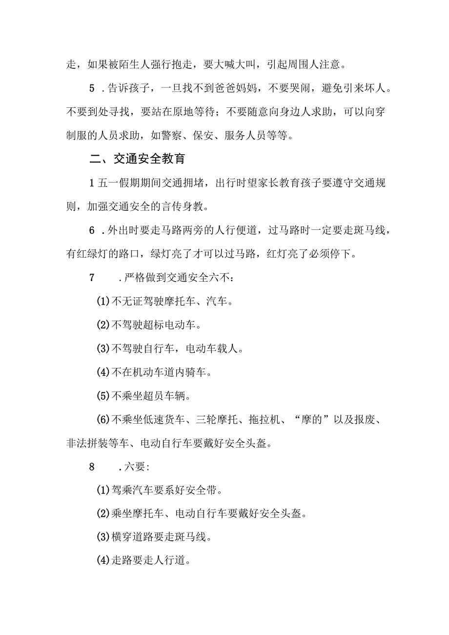 幼儿园2023年“五一”劳动节放假通知及温馨提示八篇.docx_第2页