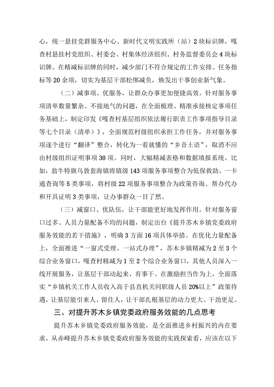 提升苏木乡镇党委政府服务效能促乡村振兴的调研与思考.docx_第3页