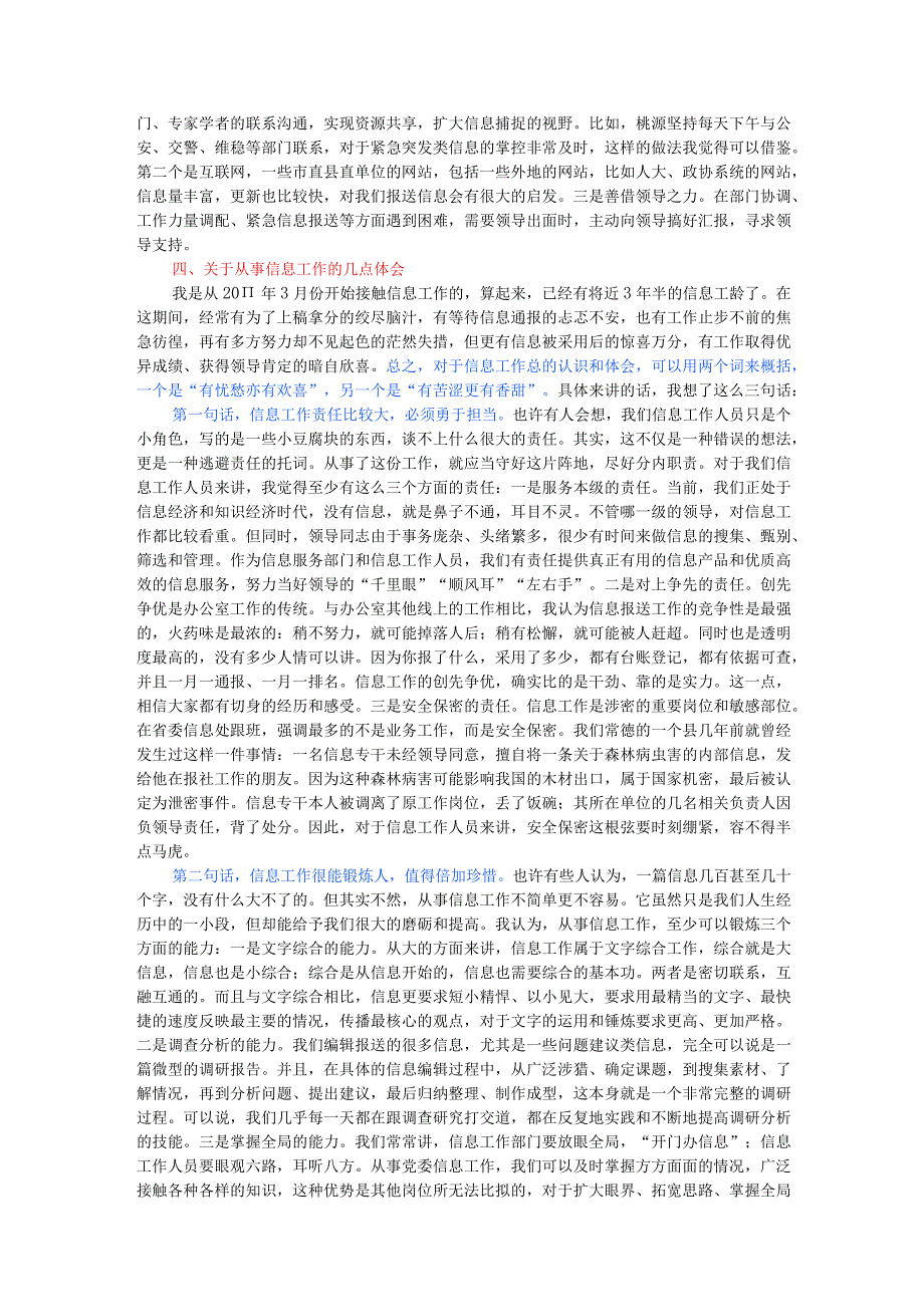 在全市党委信息工作调度会上的发言.docx_第3页