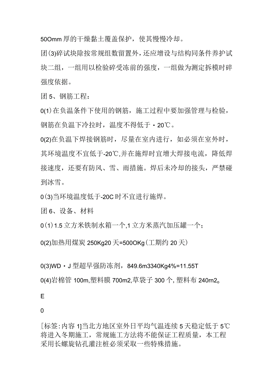 基槽护坡长螺旋钻孔灌注桩冬季施工方案范文.docx_第3页