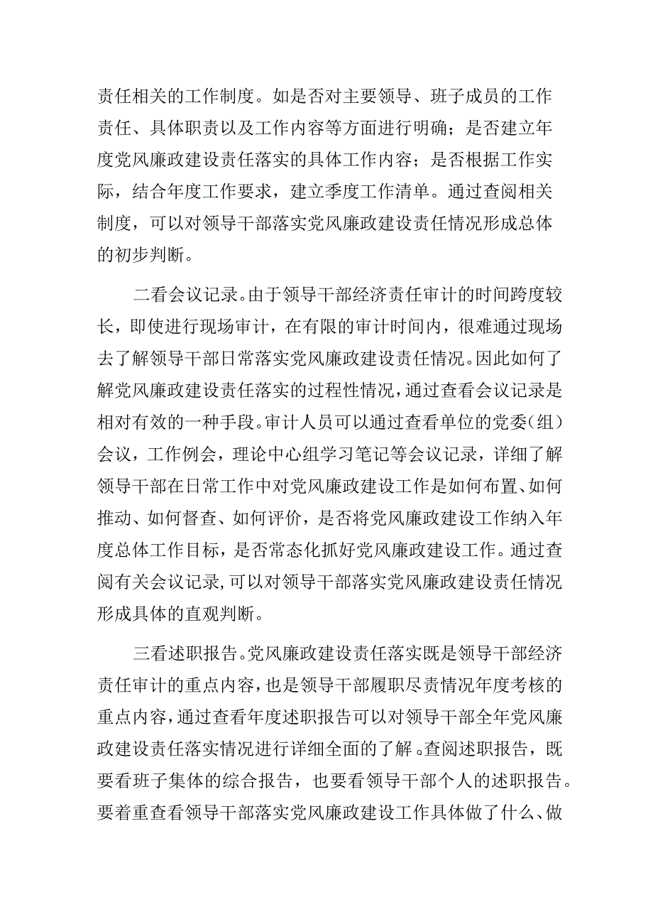 开展领导干部履行党风廉政建设责任审计的几点建议.docx_第2页