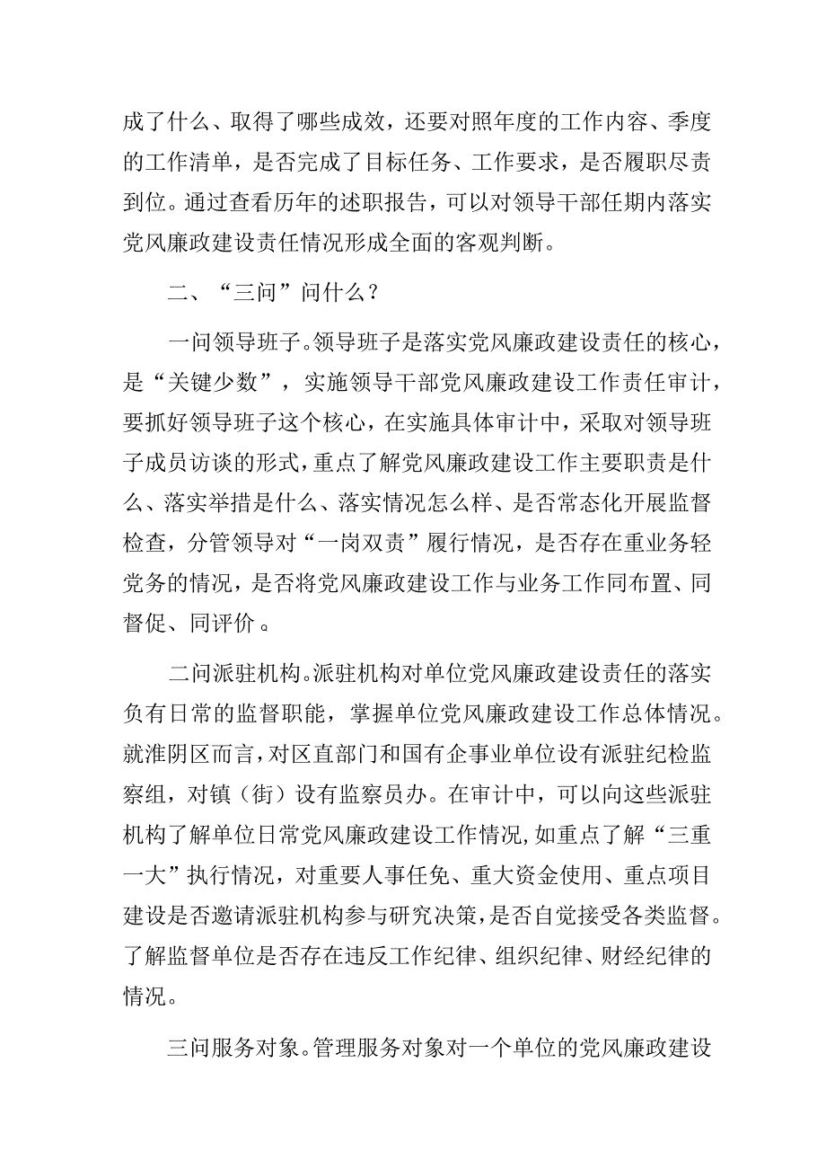 开展领导干部履行党风廉政建设责任审计的几点建议.docx_第3页