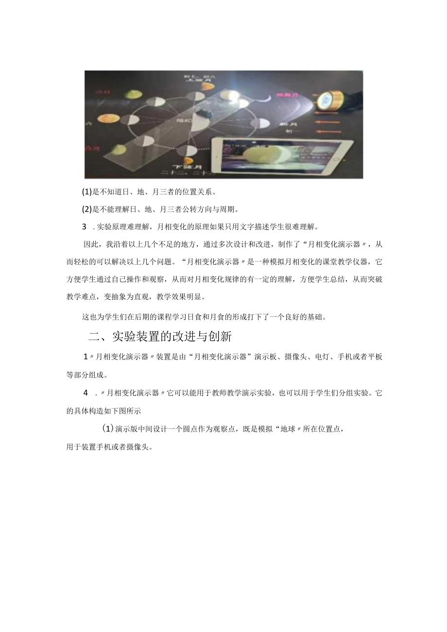 月相变化演示器改进及教学中应用 论文.docx_第2页