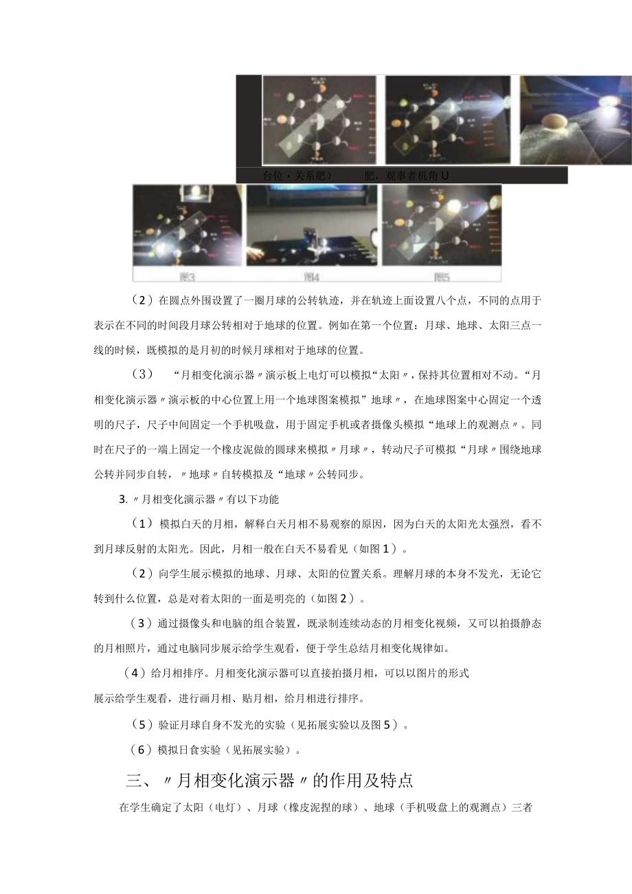 月相变化演示器改进及教学中应用 论文.docx_第3页