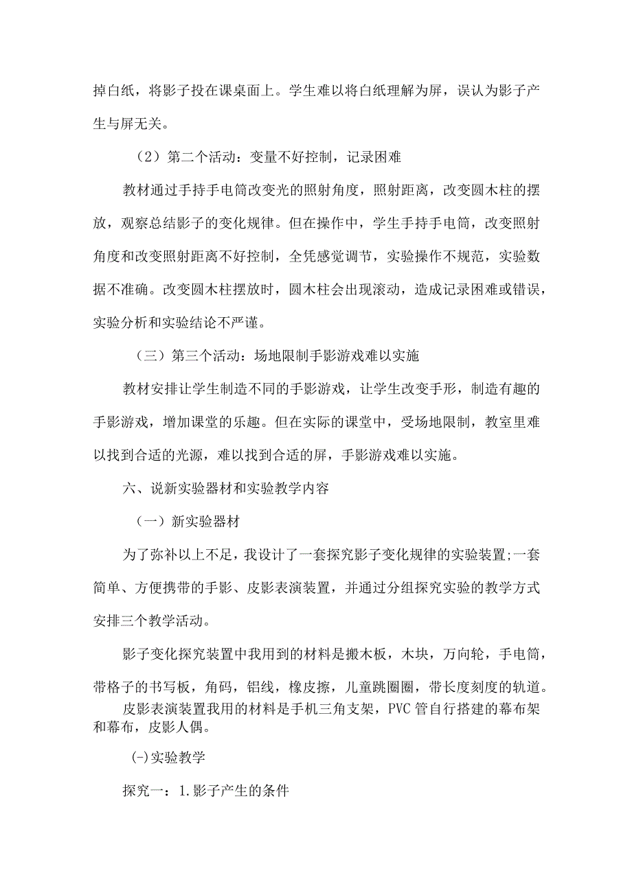 教科版三年级科学下册实验说课稿影子的秘密.docx_第3页