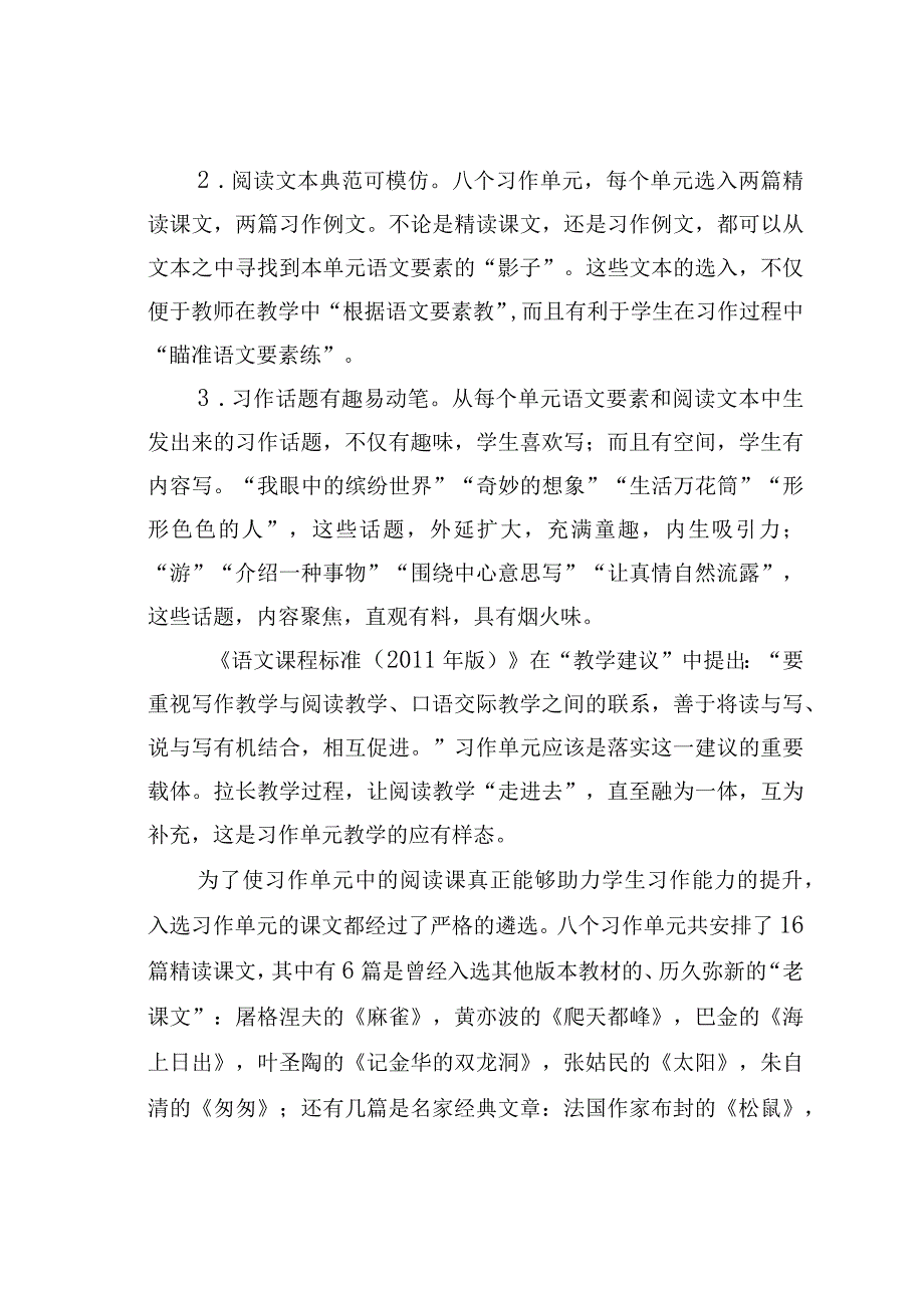 教师论文：习作单元中的经典课文如何教.docx_第2页