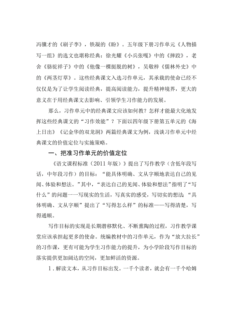 教师论文：习作单元中的经典课文如何教.docx_第3页