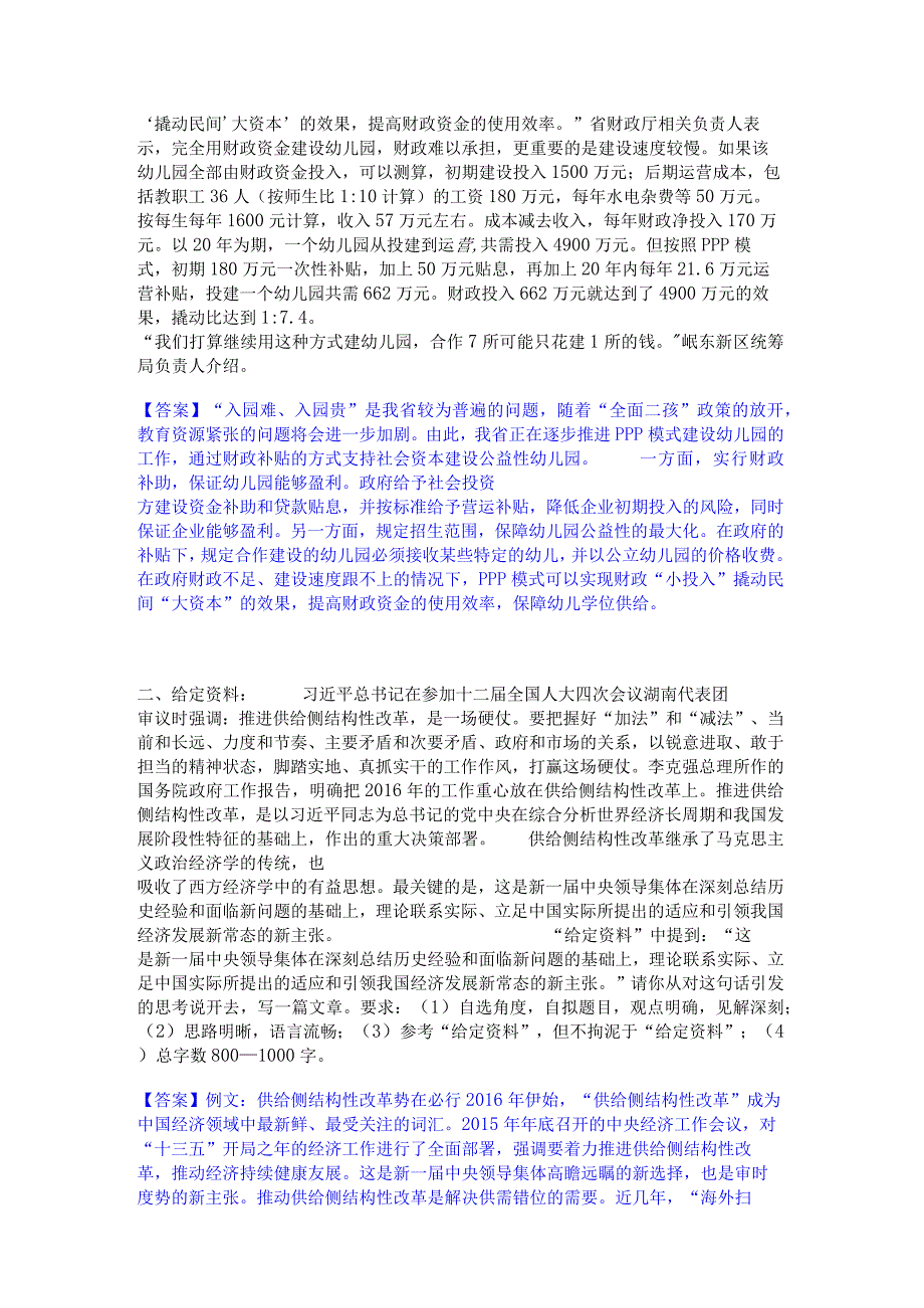 押题宝典三支一扶之三支一扶申论自我检测试卷B卷附答案.docx_第2页