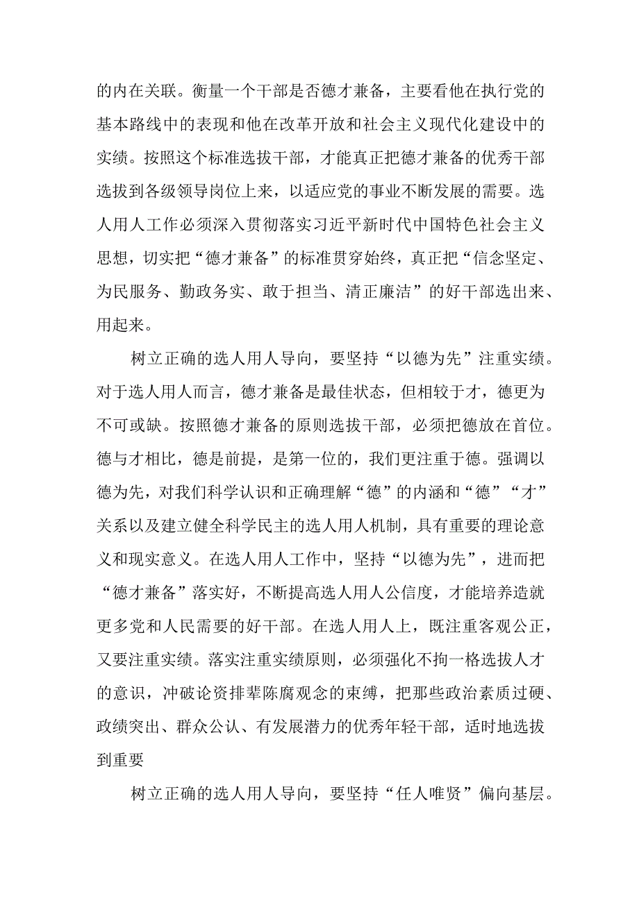 干部选拔任用监督检查和责任追究办法心得共3篇.docx_第2页