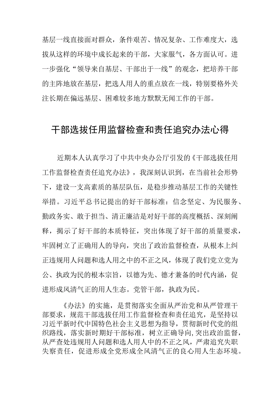 干部选拔任用监督检查和责任追究办法心得共3篇.docx_第3页