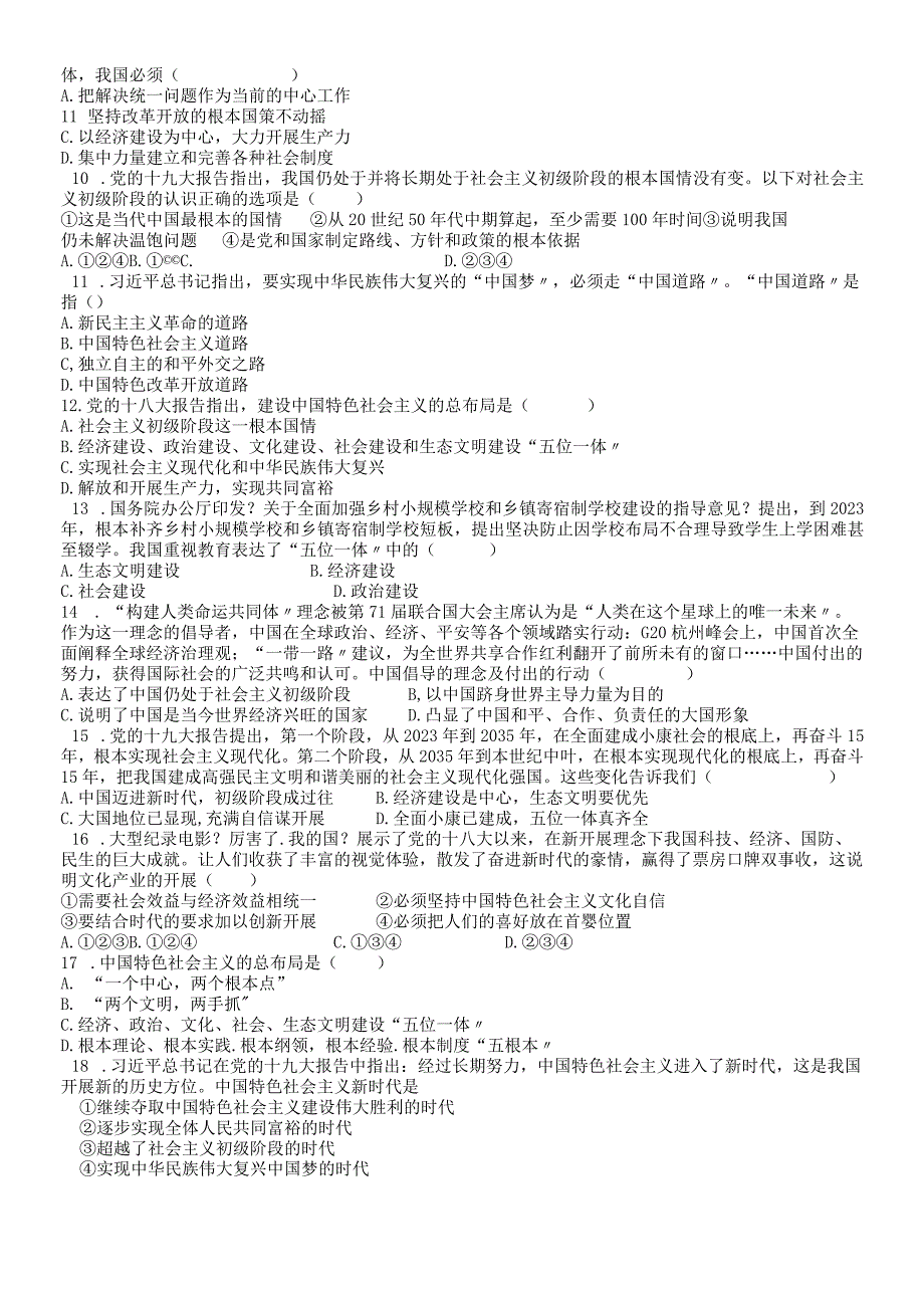 广东省清远市清城区横荷中学度第一学期九年级道德与法治 第一单元 感受时代脉动 检测题（无答案）.docx_第2页