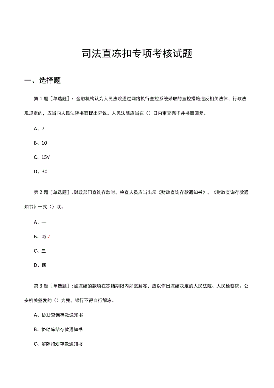 司法查冻扣专项考核试题题库及答案.docx_第1页