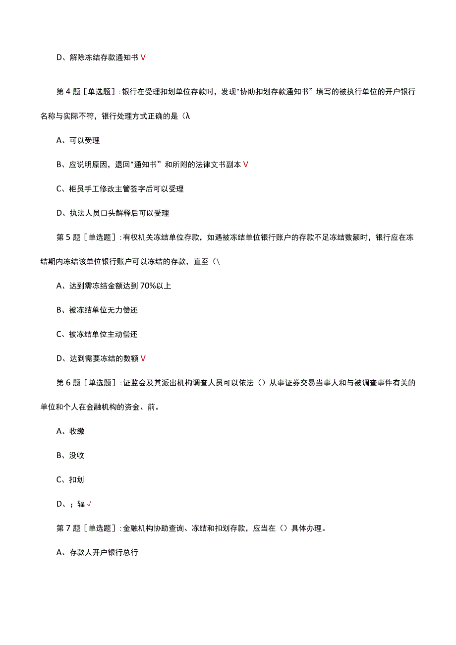 司法查冻扣专项考核试题题库及答案.docx_第2页