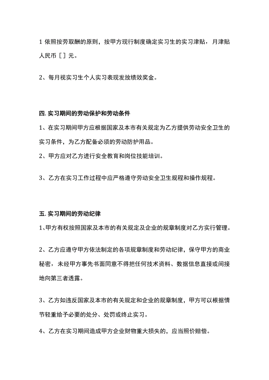 实习生协议模板.docx_第2页