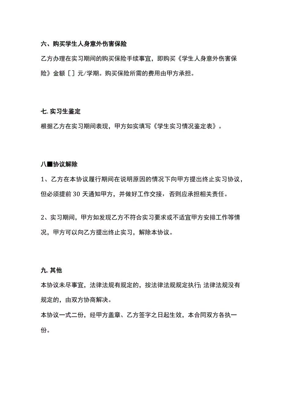 实习生协议模板.docx_第3页