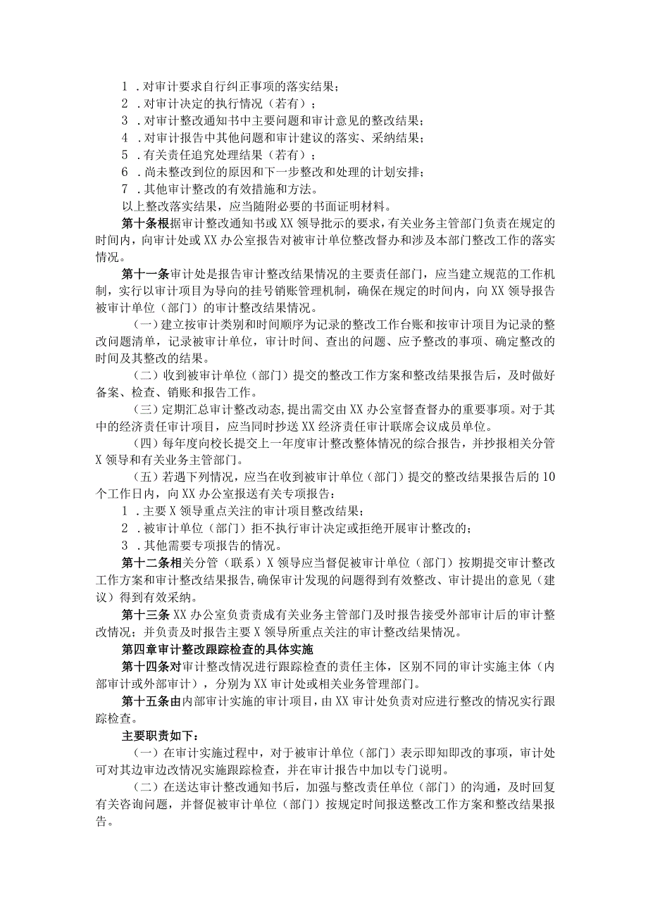 审计整改报告和跟踪检查实施办法（附：流程图）.docx_第2页