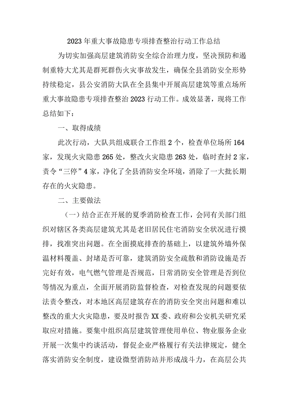 国企单位开展2023年《重大事故隐患专项排查整治行动》工作总结.docx_第1页