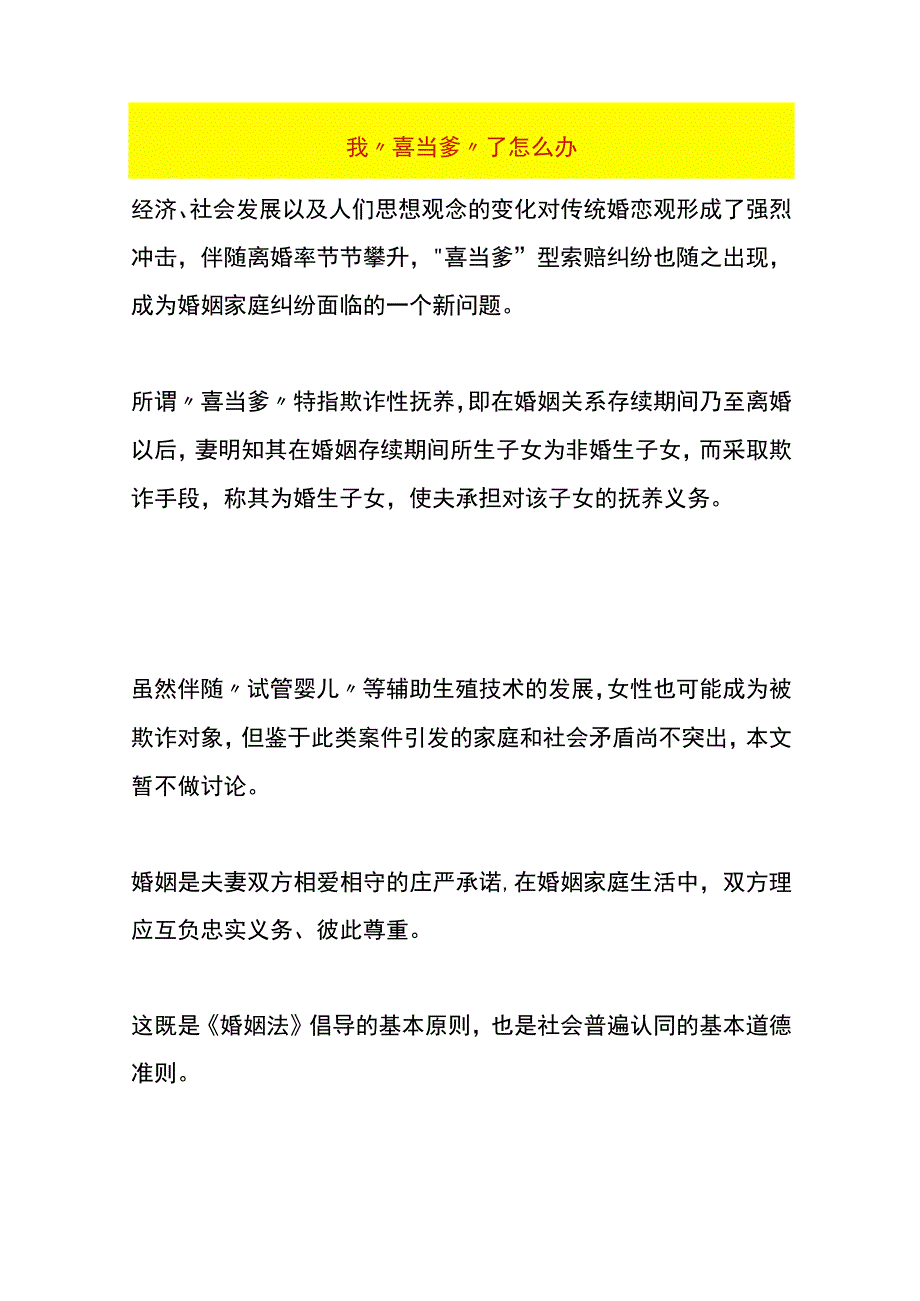 我“喜当爹”了怎么办.docx_第1页