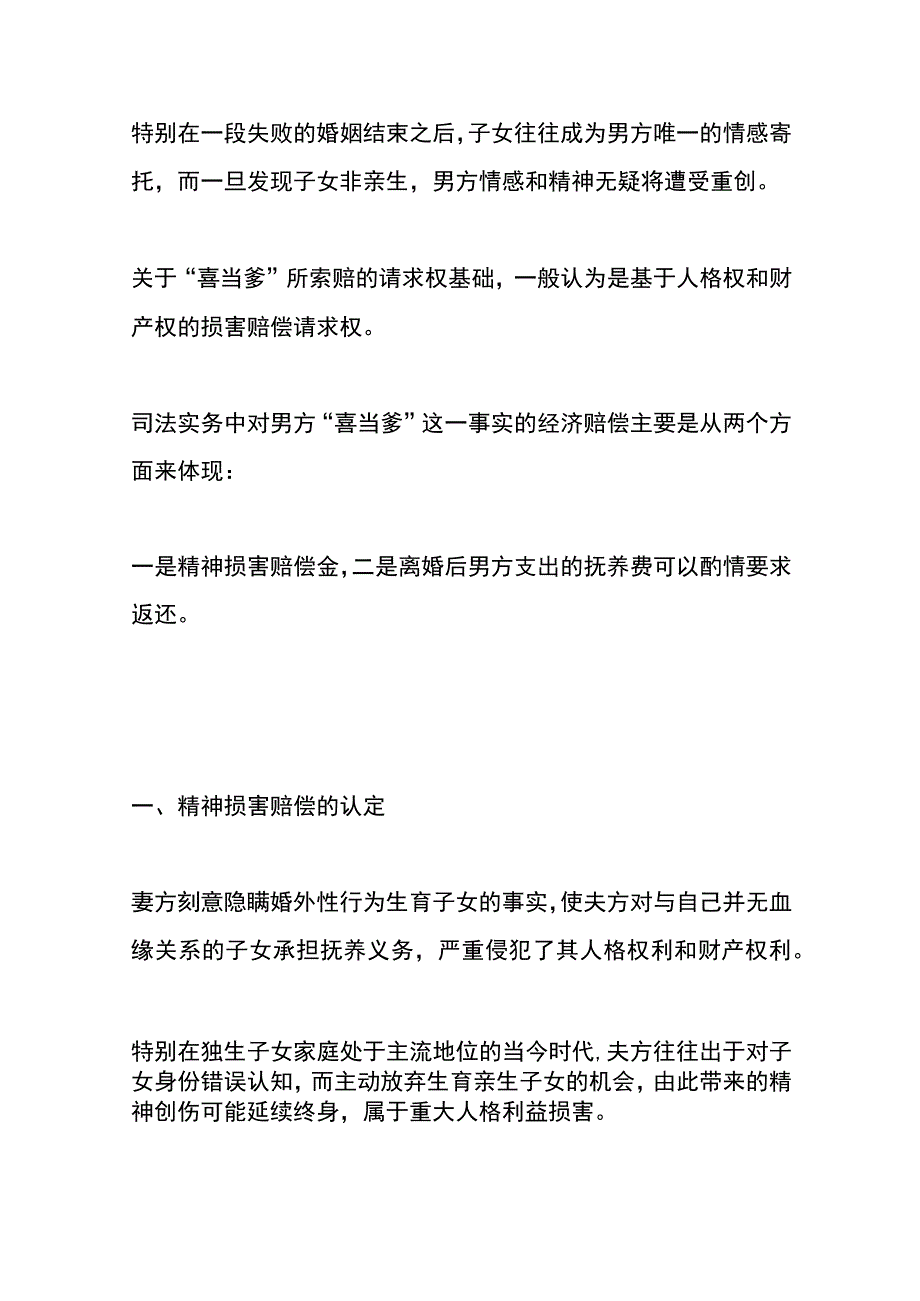 我“喜当爹”了怎么办.docx_第2页