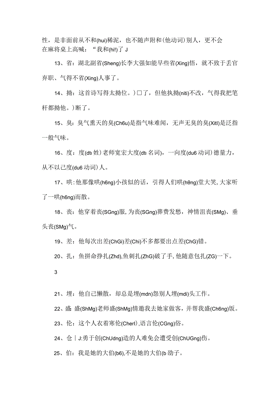 常用多音字口诀汇总.docx_第2页