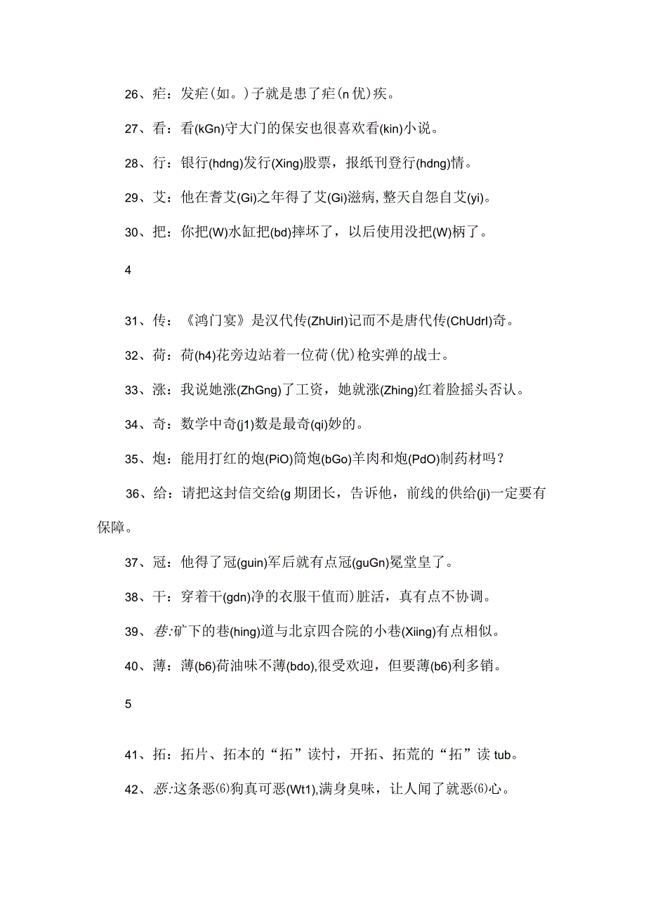 常用多音字口诀汇总.docx_第3页