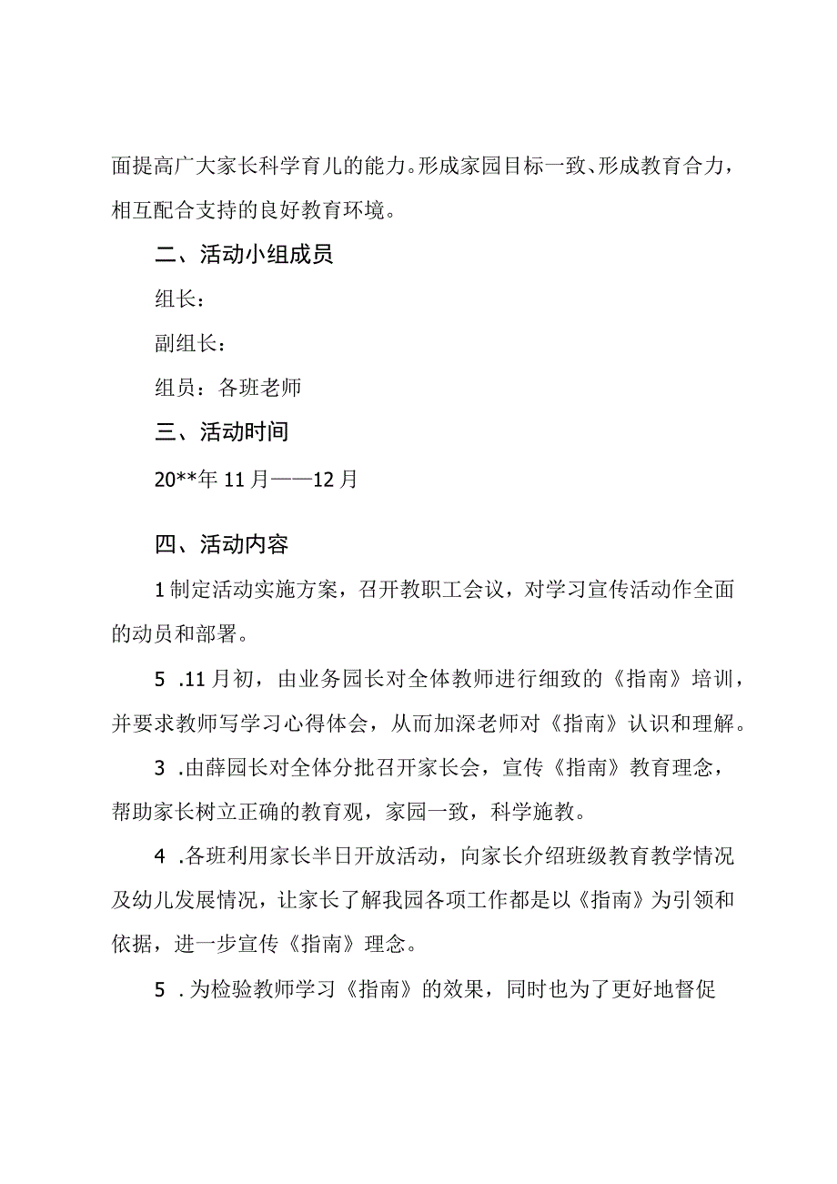 幼儿园学习指南实施方案.docx_第2页