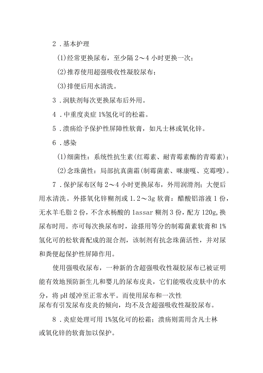 尿布皮炎的诊治常规.docx_第2页