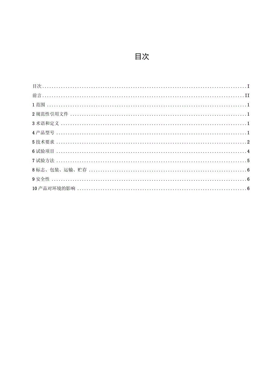 换流变压器用非电量保护装置技术规范 第2部分：速动油压继电器-天选打工人.docx_第2页